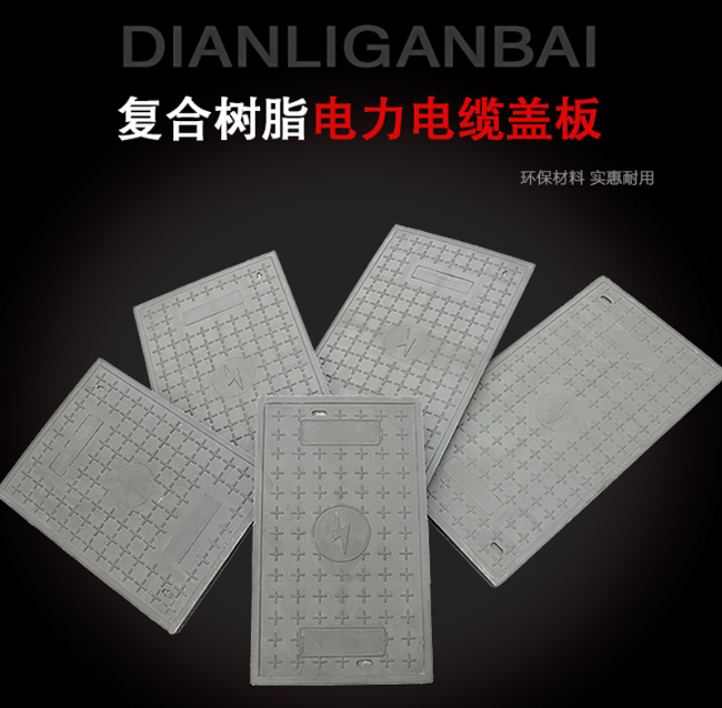 阿拉善左树脂复合电力盖板展示